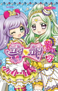 프리파라 코믹북. 2